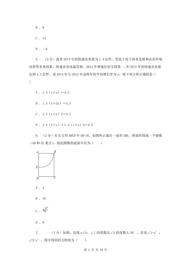 广东省中考数学试卷E卷_第2页