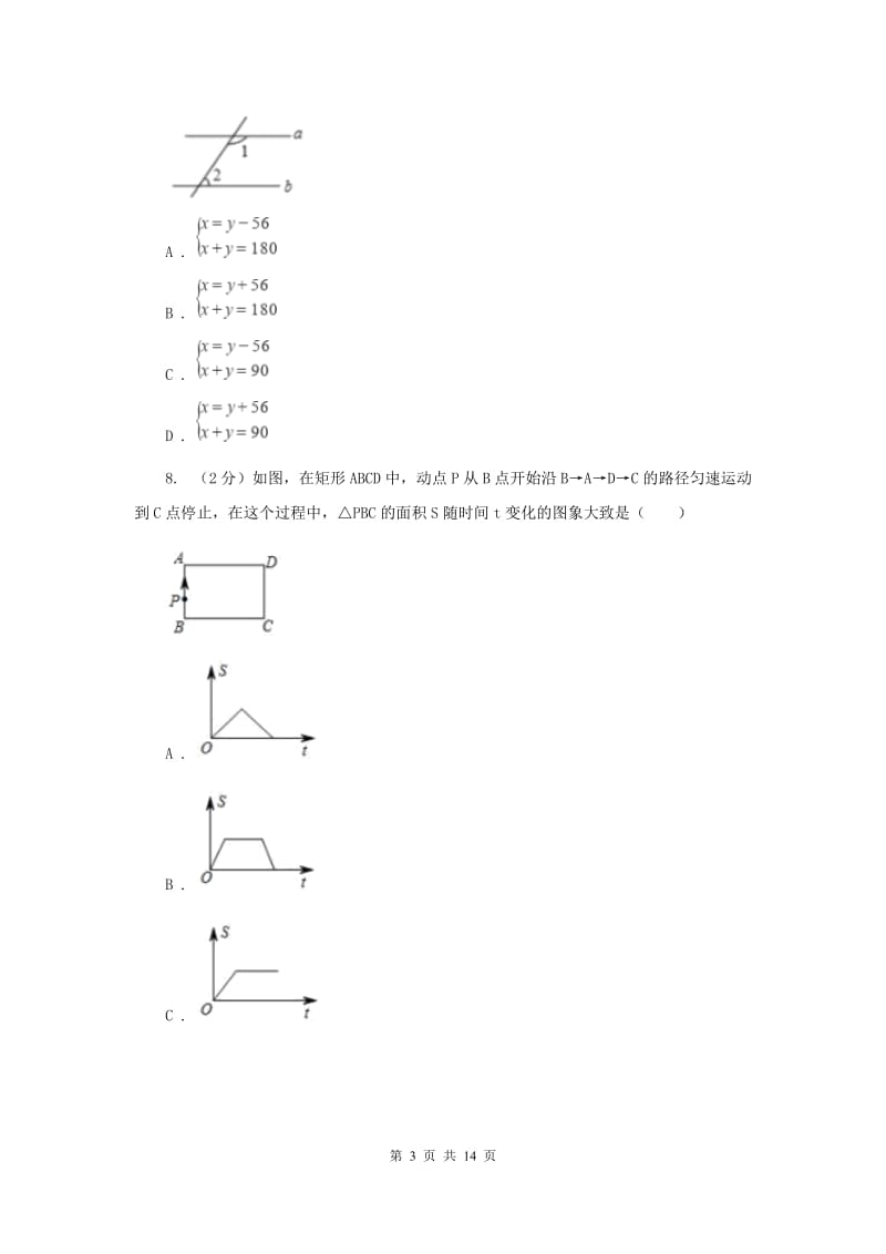 广东省中考数学试卷E卷_第3页