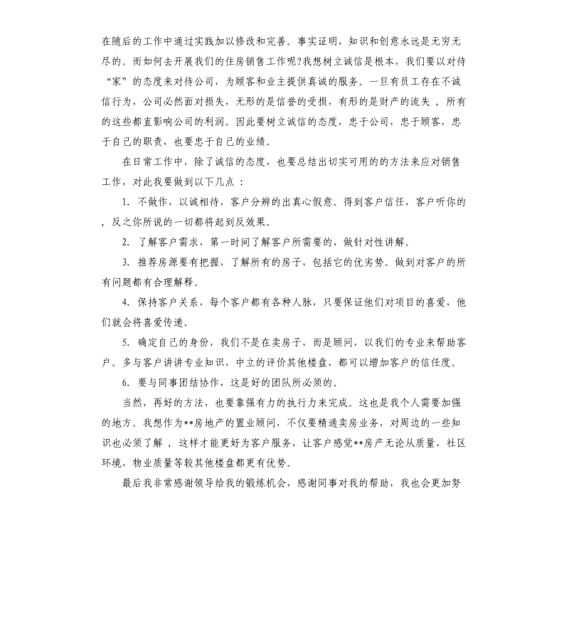 置业顾问年底工作总结.docx_第2页