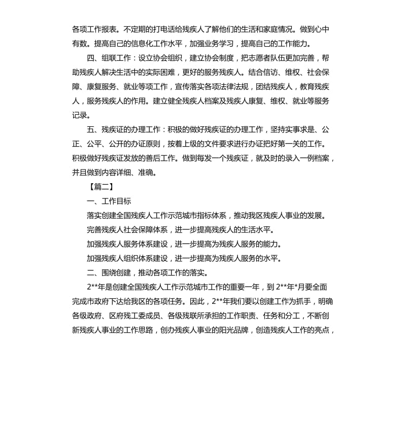 残联个人工作计划.docx_第2页