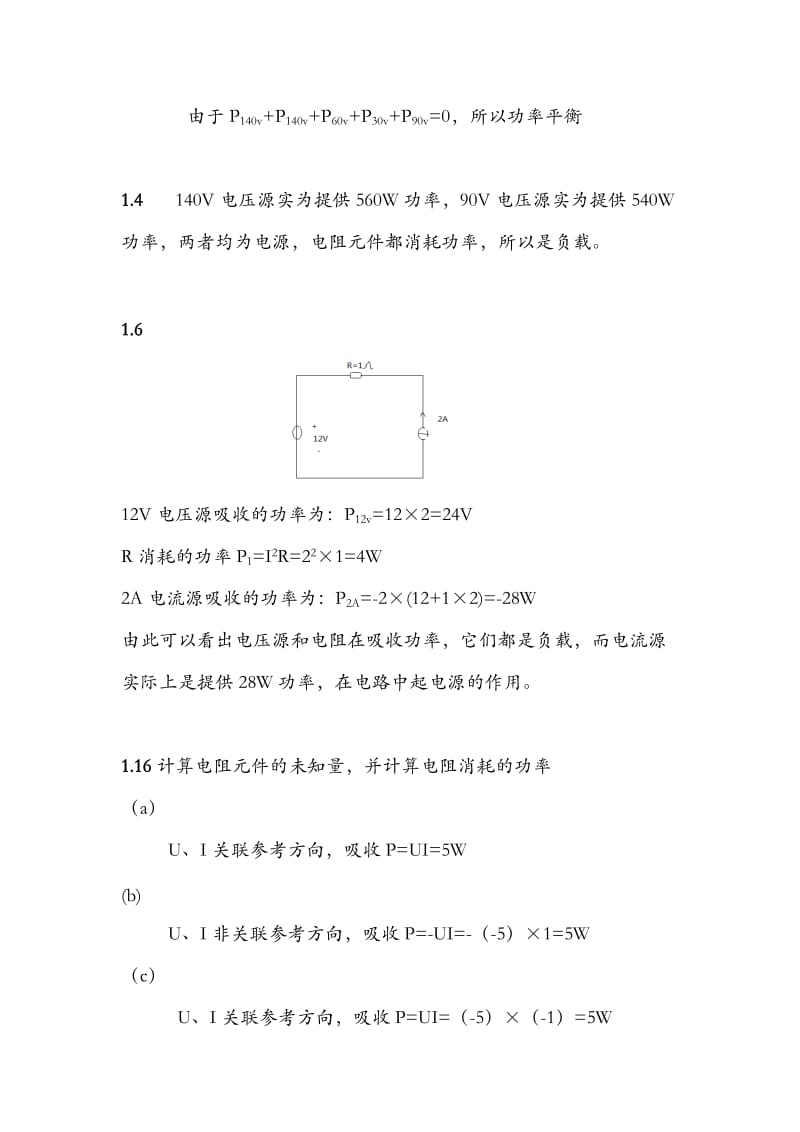 电工电子基础--成开友_第2页