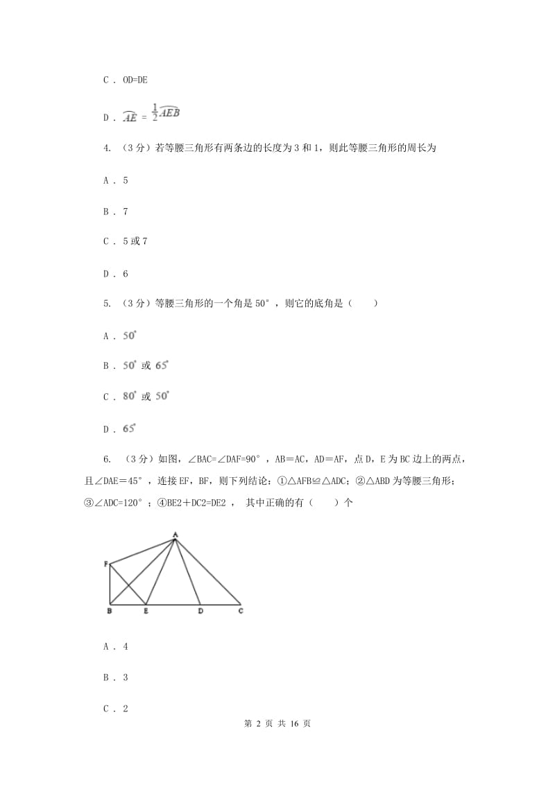 浙教版2019-2020学年初中数学八年级上学期期末复习专题6等腰三角形和等边三角形C卷_第2页