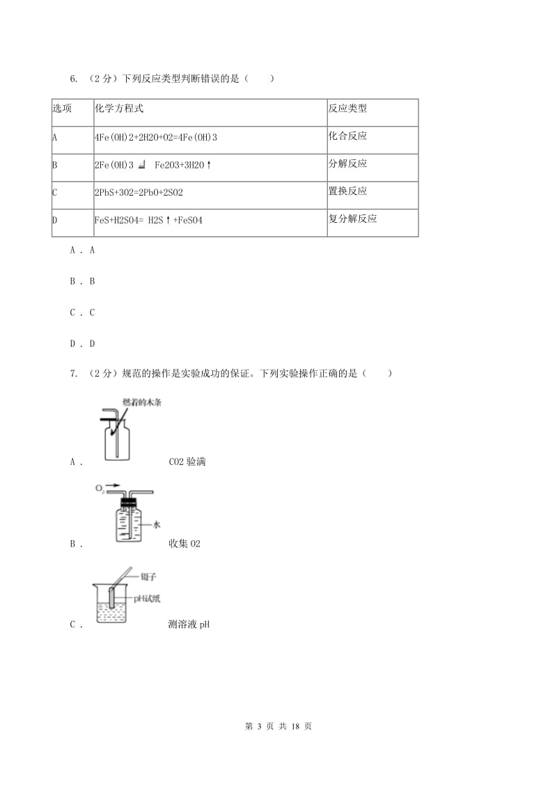 武汉市2020届九年级上学期化学第一次月考试卷（I）卷_第3页