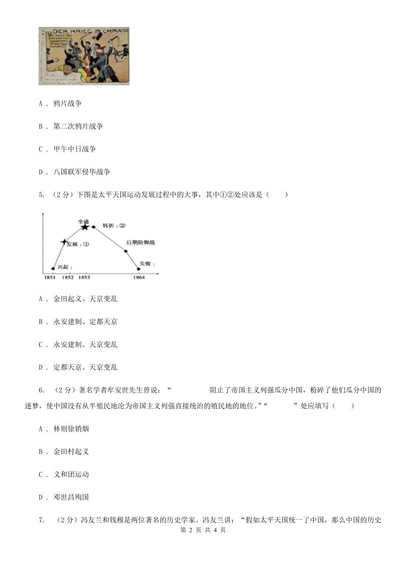 北师大版2020年中考历史高频考点之太平天国运动和义和团运动（II ）卷_第2页