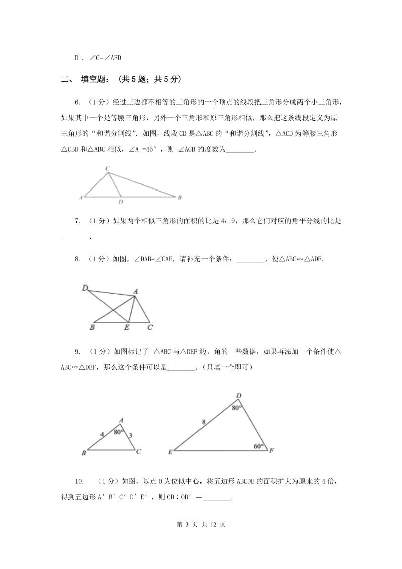 2019-2020学年数学北师大版九年级上册4.4 相似多边形 同步练习E卷_第3页