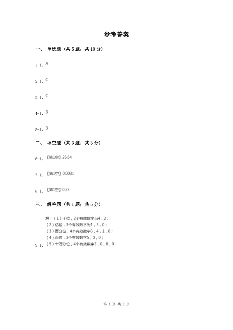 初中数学北师大版七年级上学期第二章2.12用计算器进行运算（I）卷_第3页