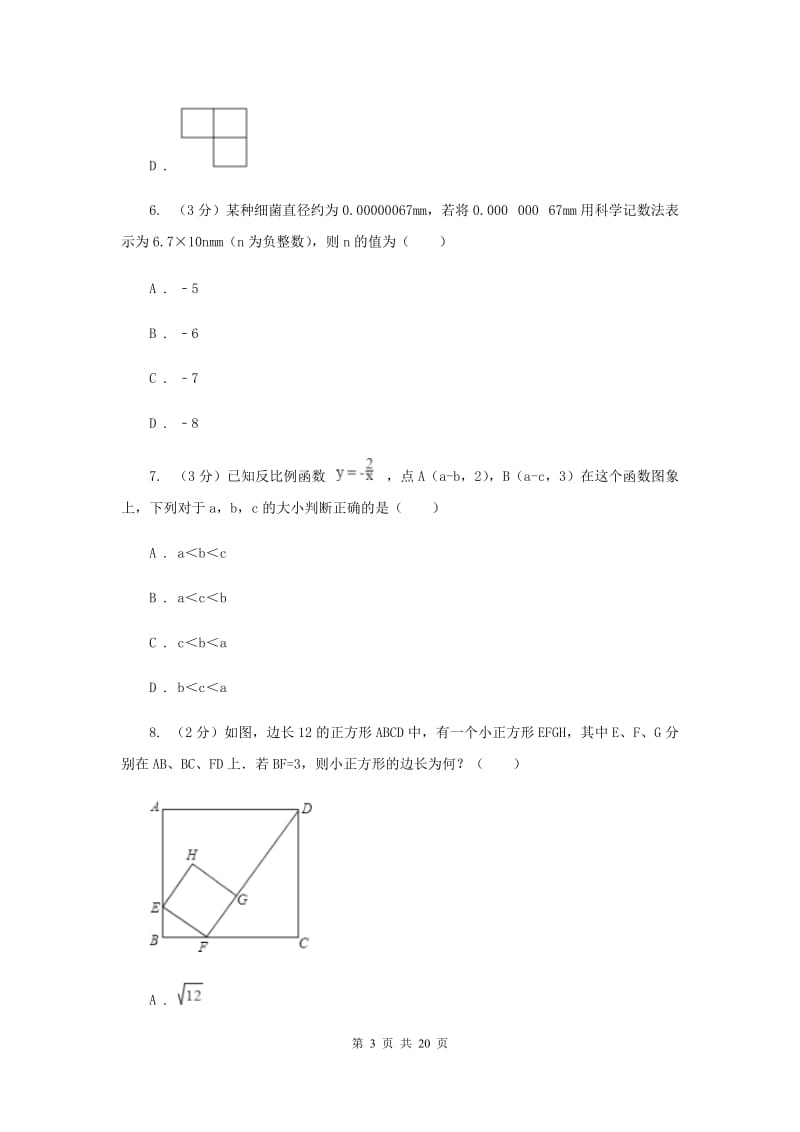 冀教版八校2019-2020学年中考数学八模考试试卷新版_第3页