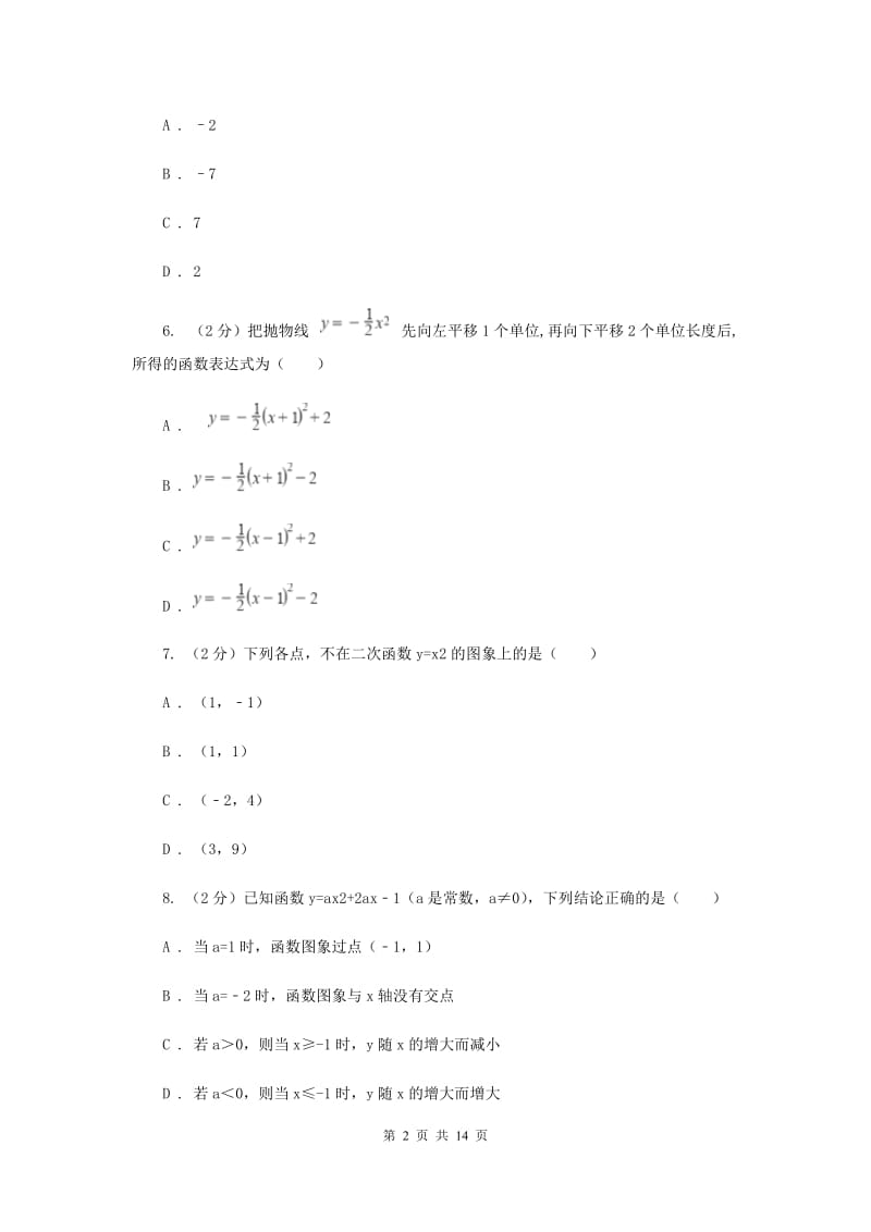 2019-2020学年数学人教版九年级上册22.1.3 y=ax2+k的图象和性质 同步训练A卷_第2页