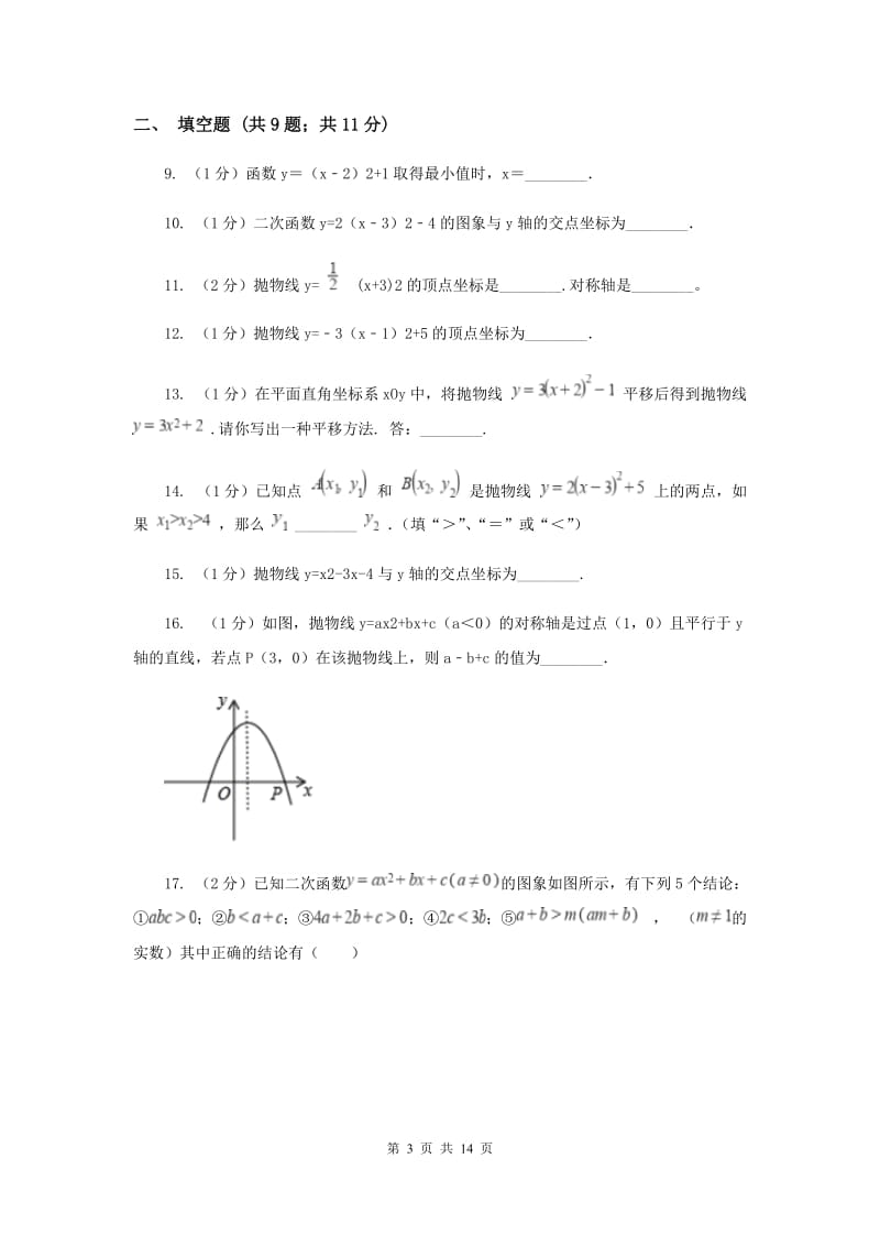 2019-2020学年数学人教版九年级上册22.1.3 y=ax2+k的图象和性质 同步训练A卷_第3页