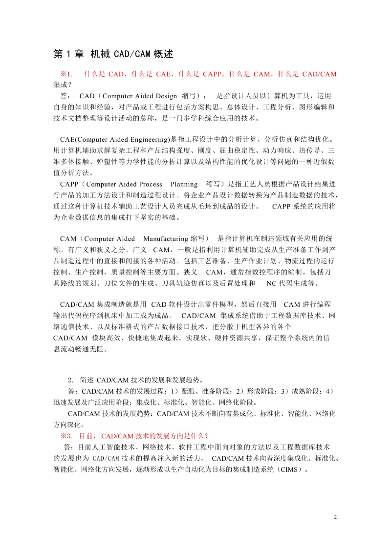 江苏开放大学机械cadcam形成性作业1_第2页