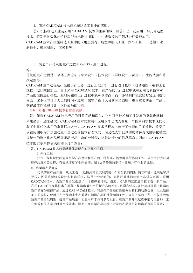 江苏开放大学机械cadcam形成性作业1_第3页