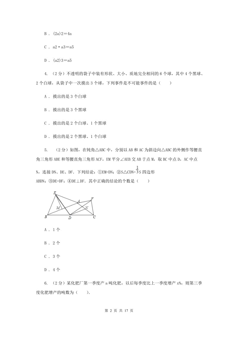 人教版2020年中考数学三模试卷E卷_第2页