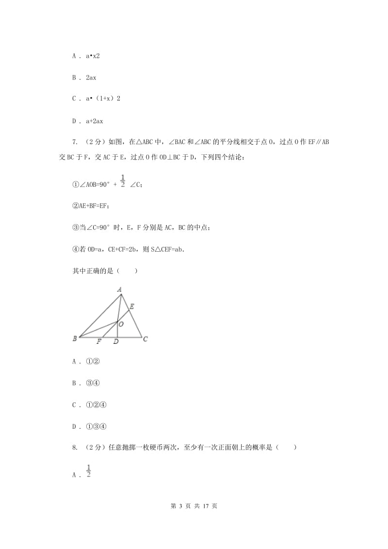 人教版2020年中考数学三模试卷E卷_第3页