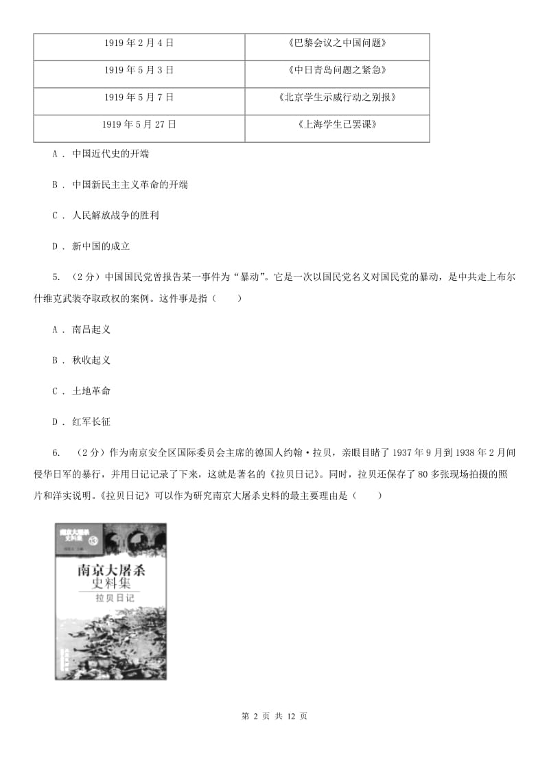 北京市九年级下学期历史第一次质检试卷C卷_第2页