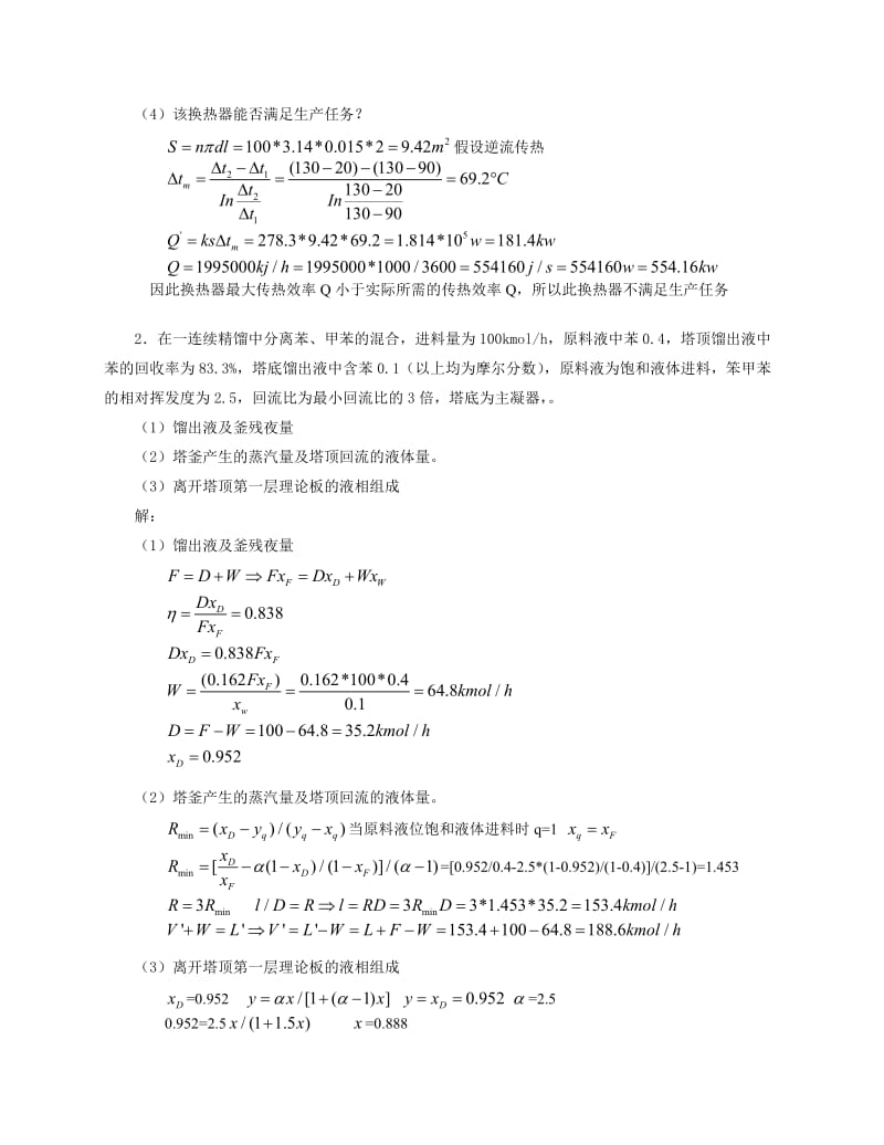 化工原理试题及答案_第3页