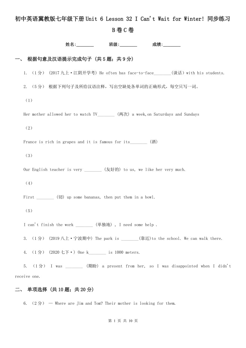 初中英语冀教版七年级下册Unit 6 Lesson 32 I Can't Wait for Winter! 同步练习B卷C卷_第1页