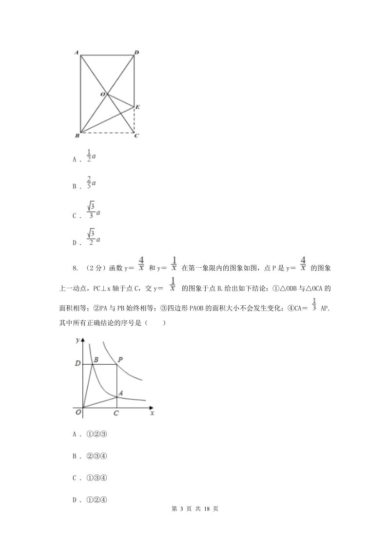 冀教版2020届数学中考一模试卷C卷_第3页