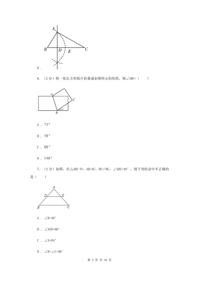 人教版七校2019-2020学年八年级上学期数学期末联考试卷B卷_第3页