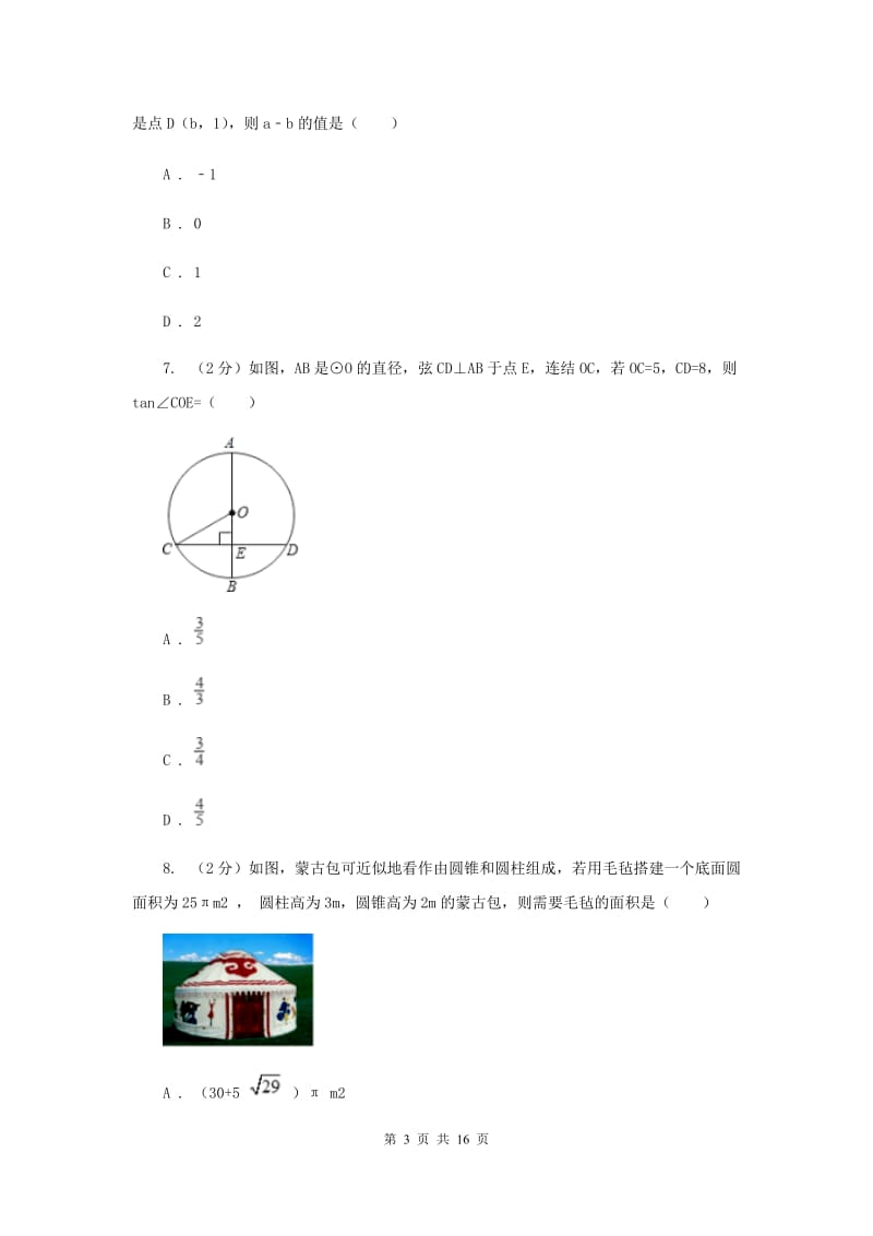 陕西人教版中考数学试卷G卷_第3页