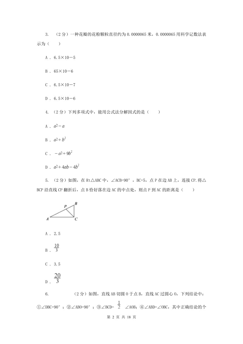 教科版2019-2020学年中考数学三模考试试卷A卷 (2)_第2页