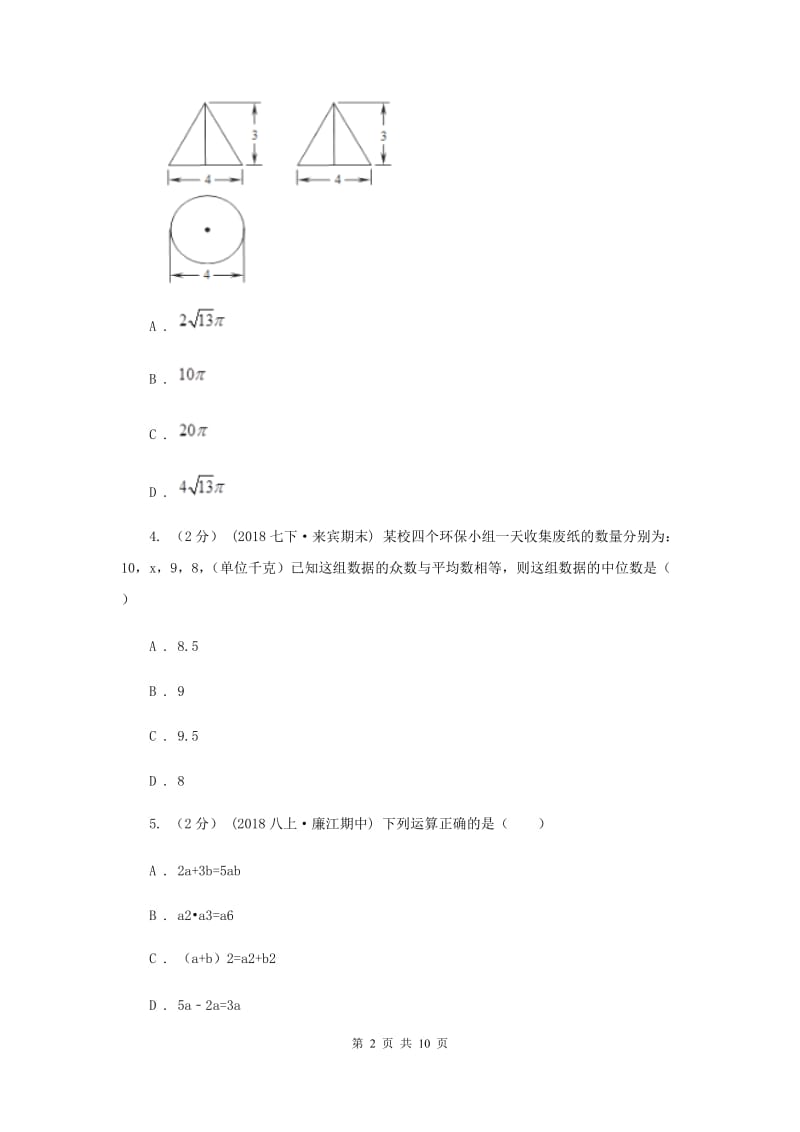 陕西人教版中考数学真题试卷F卷_第2页