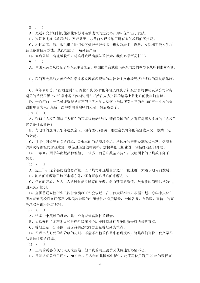 初中语文病句修改专项练习75题及答案_第2页