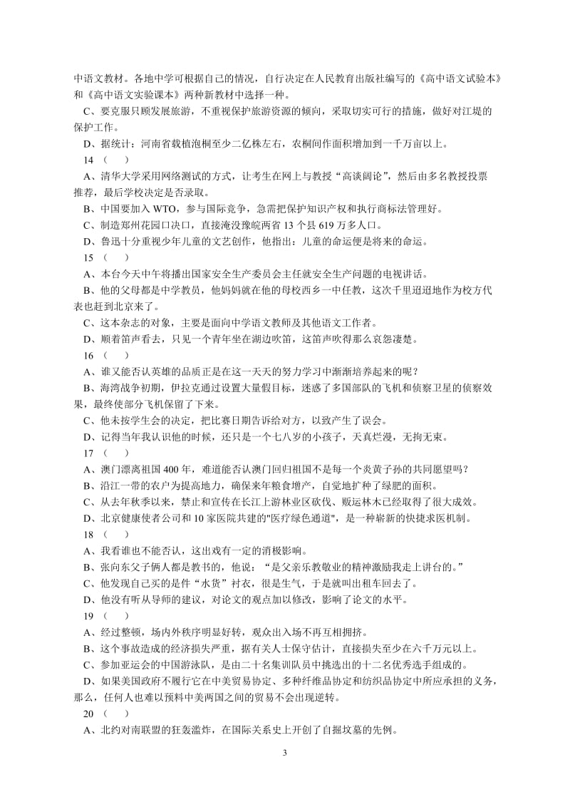 初中语文病句修改专项练习75题及答案_第3页