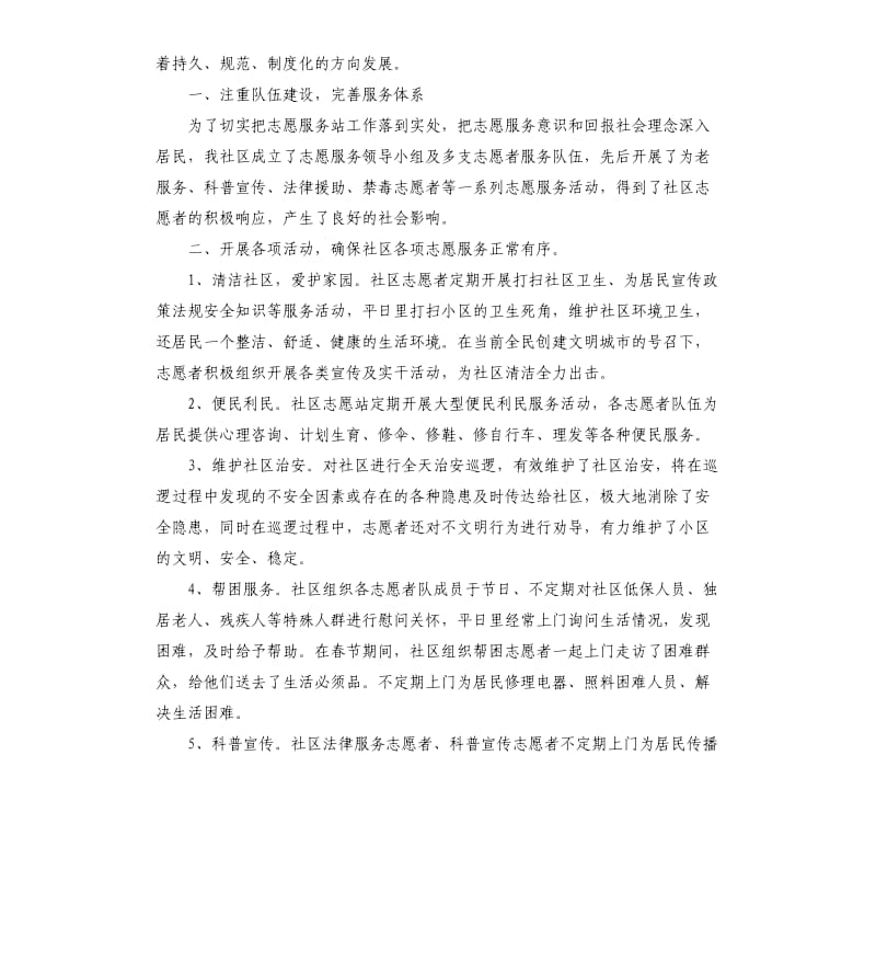 社区志愿服务工作总结.docx_第3页