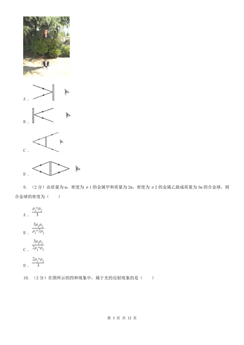 粤沪版八年级上学期期末物理试卷B卷_第3页