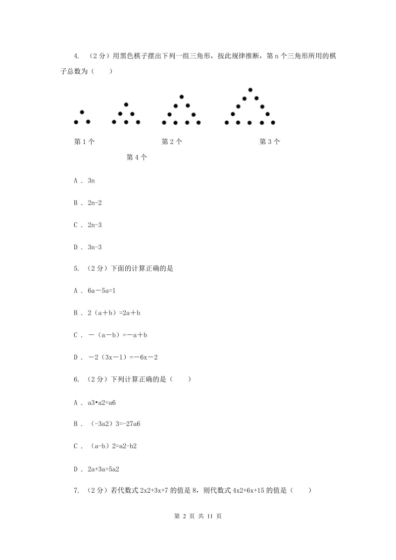 河北大学版备战2020年中考数学专题一：1.2整式与代数式新版_第2页