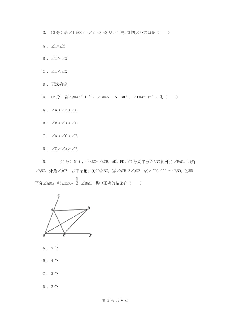 2019-2020学年数学北师大版七年级上册4.4《角的比较》 同步练习H卷_第2页