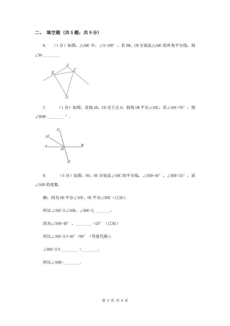 2019-2020学年数学北师大版七年级上册4.4《角的比较》 同步练习H卷_第3页