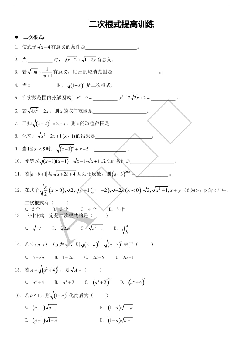 二次根式提高练习题_第1页