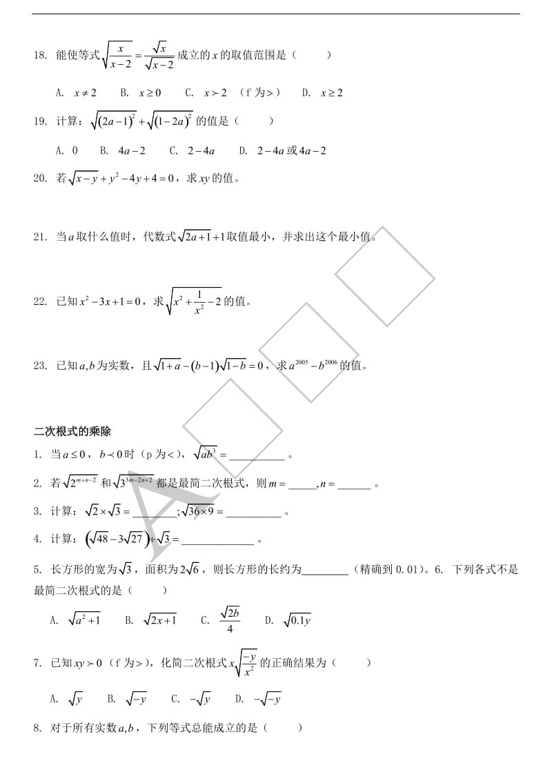 二次根式提高练习题_第2页