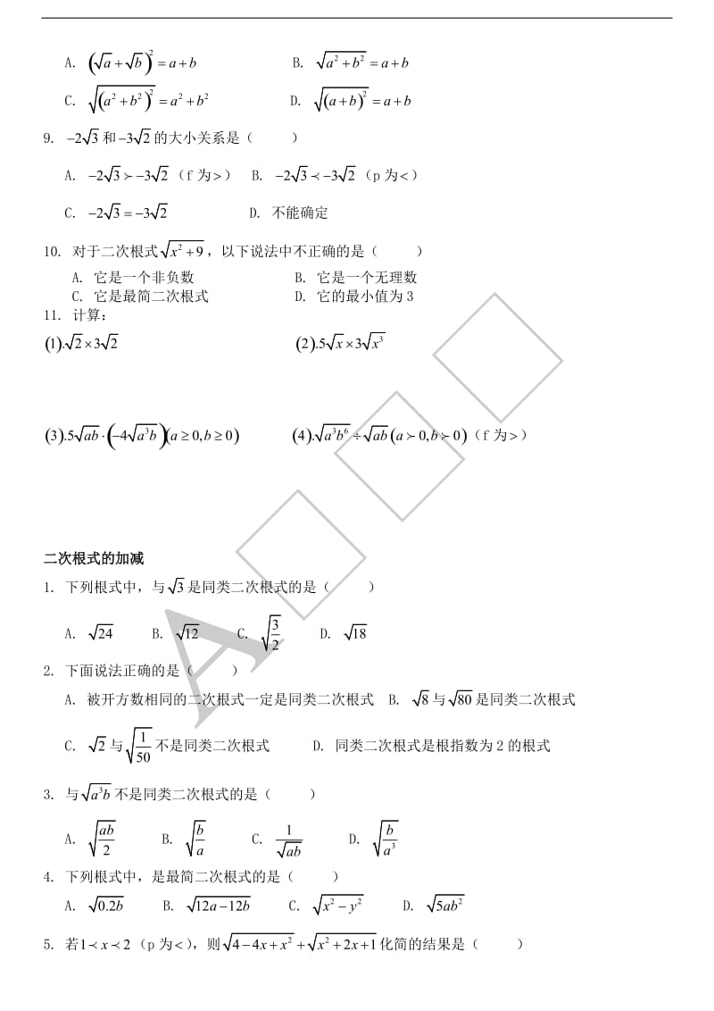 二次根式提高练习题_第3页