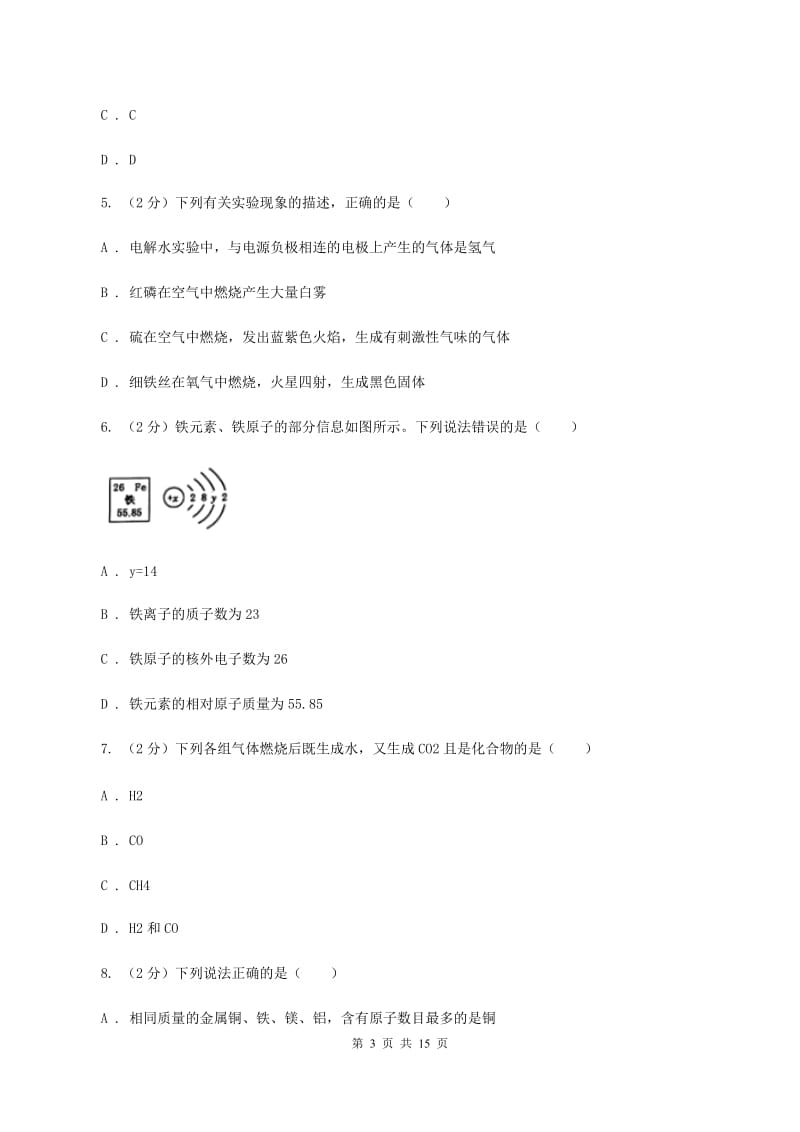 甘肃省2020届九年级上学期期中化学试卷B卷_第3页