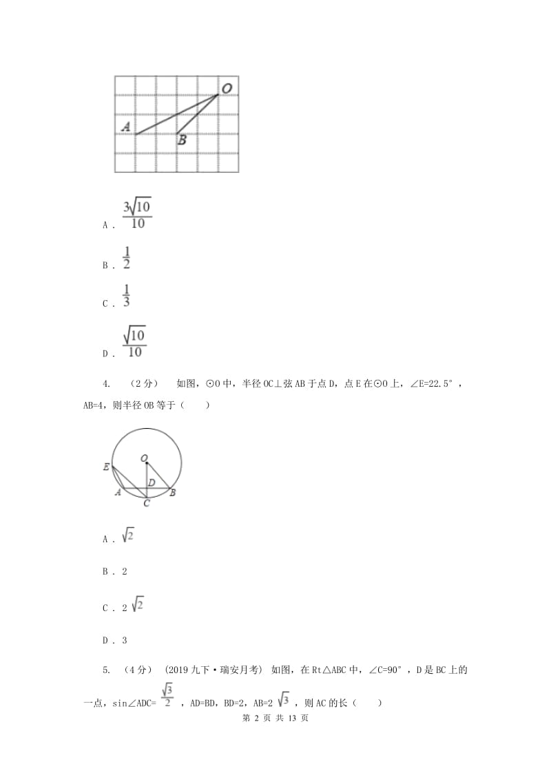 天津市九年级上学期数学12月月考试卷B卷_第2页