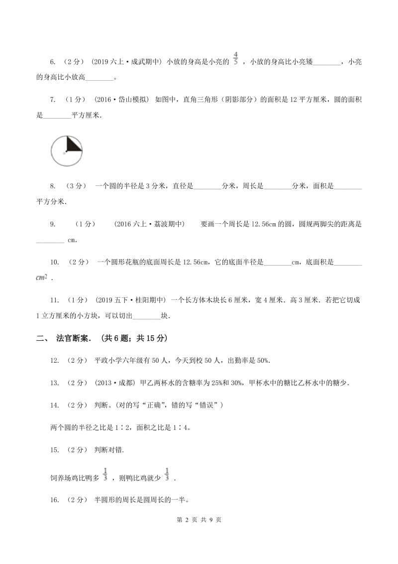 2019-2020学年北师大版六年级上学期期中数学试卷(10)B卷_第2页