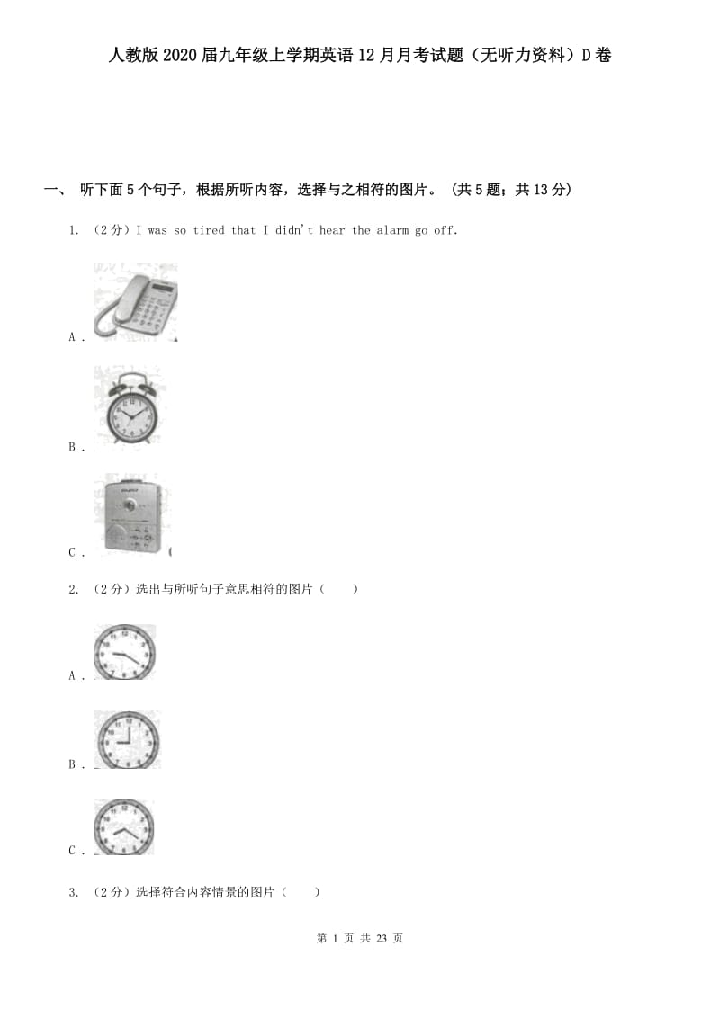 人教版2020届九年级上学期英语12月月考试题（无听力资料）D卷_第1页