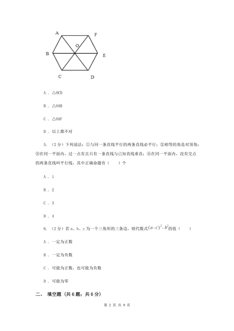 北京市八年级上学期开学数学试卷I卷_第2页