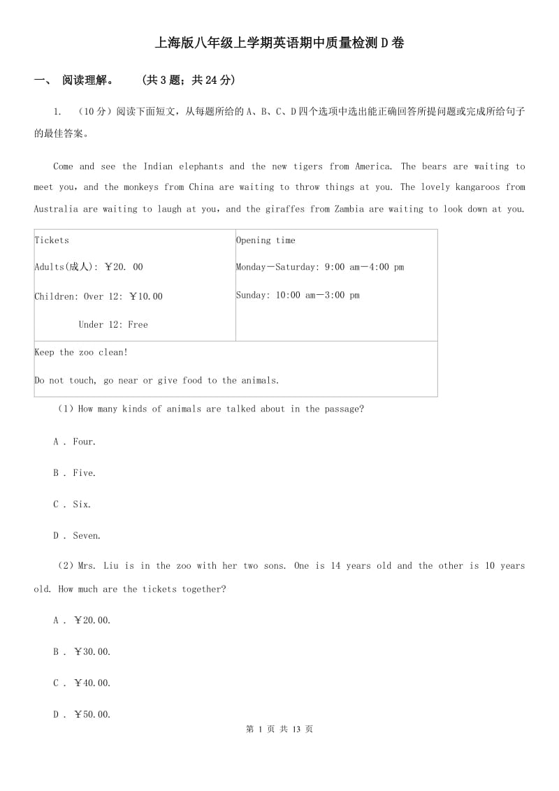 上海版八年级上学期英语期中质量检测D卷_第1页