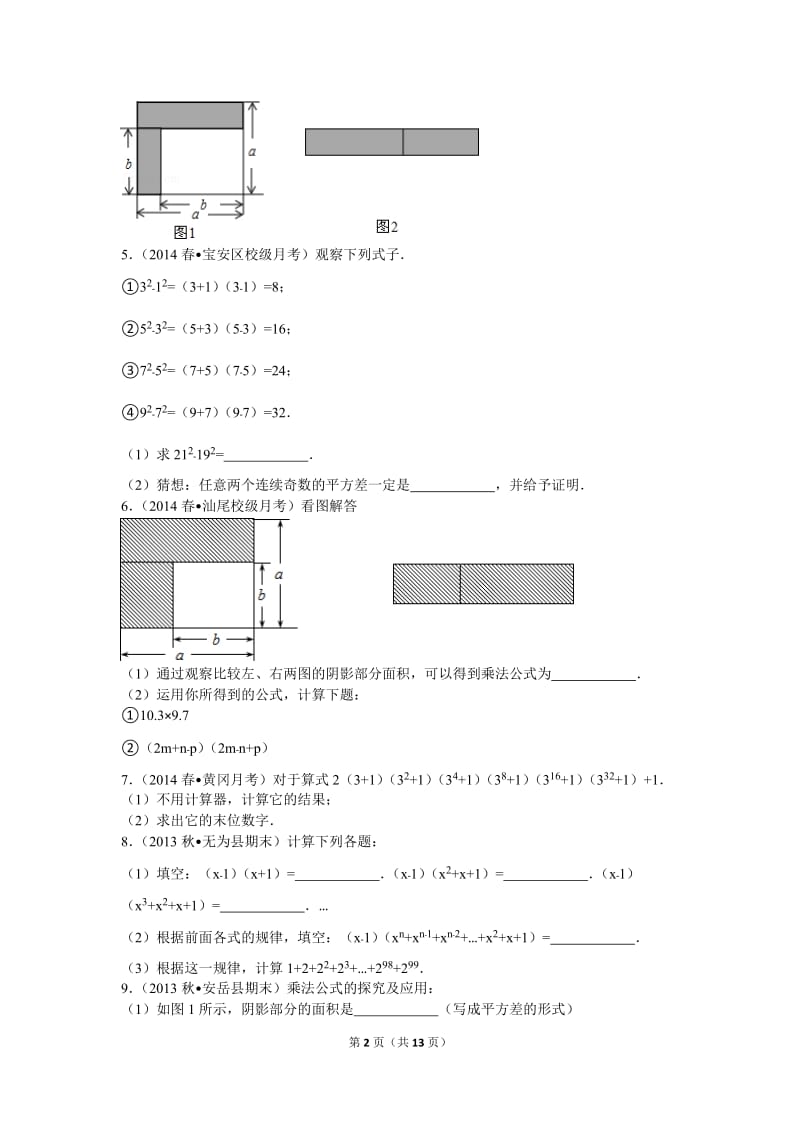 初一数学平方差公式专题提高训练_第2页