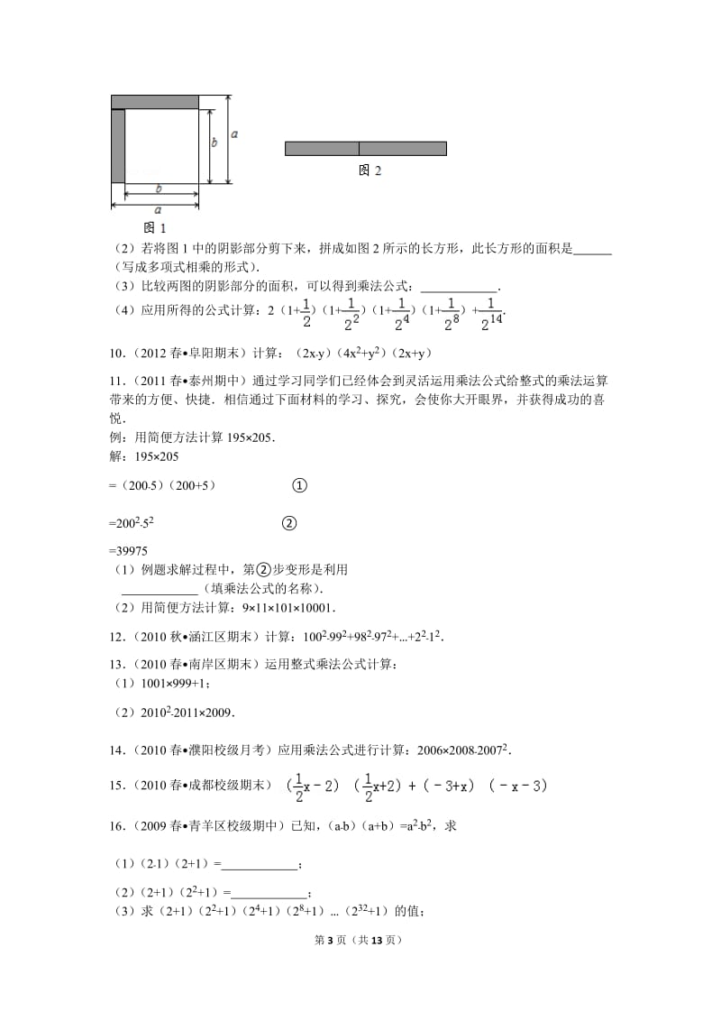 初一数学平方差公式专题提高训练_第3页