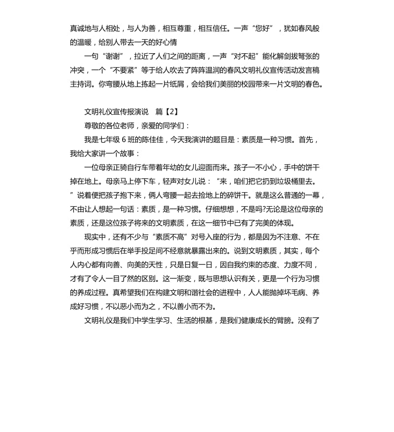 文明礼仪宣传报演说.docx_第2页