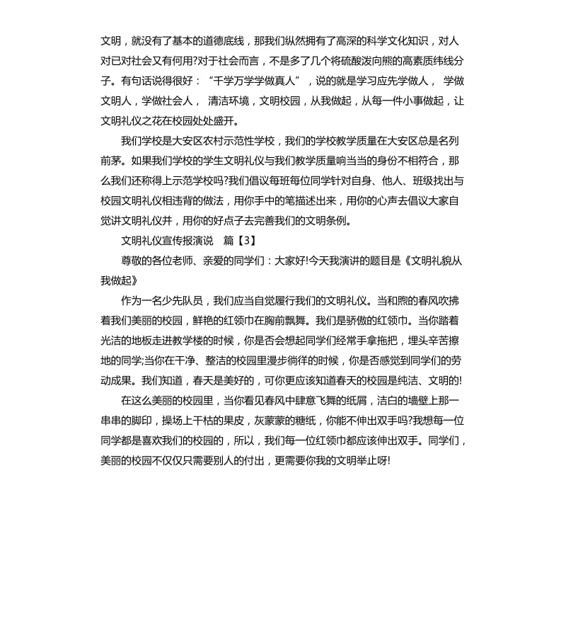 文明礼仪宣传报演说.docx_第3页