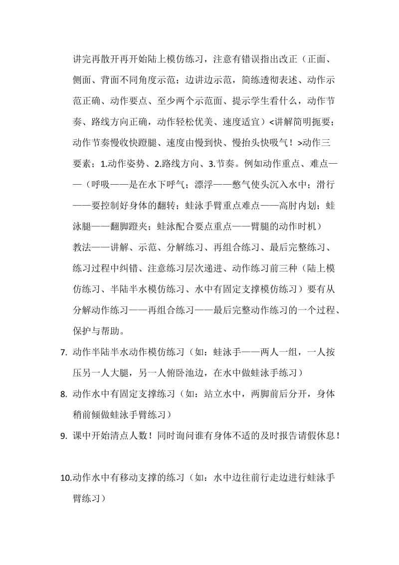 初级游泳社会体育指导员指导能力考核_第2页