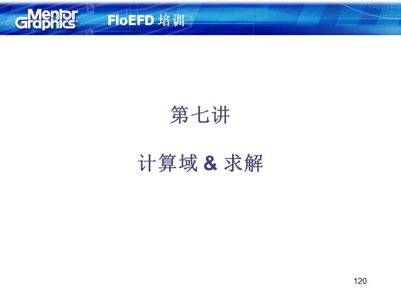 《EFD散熱》PPT課件_第1頁