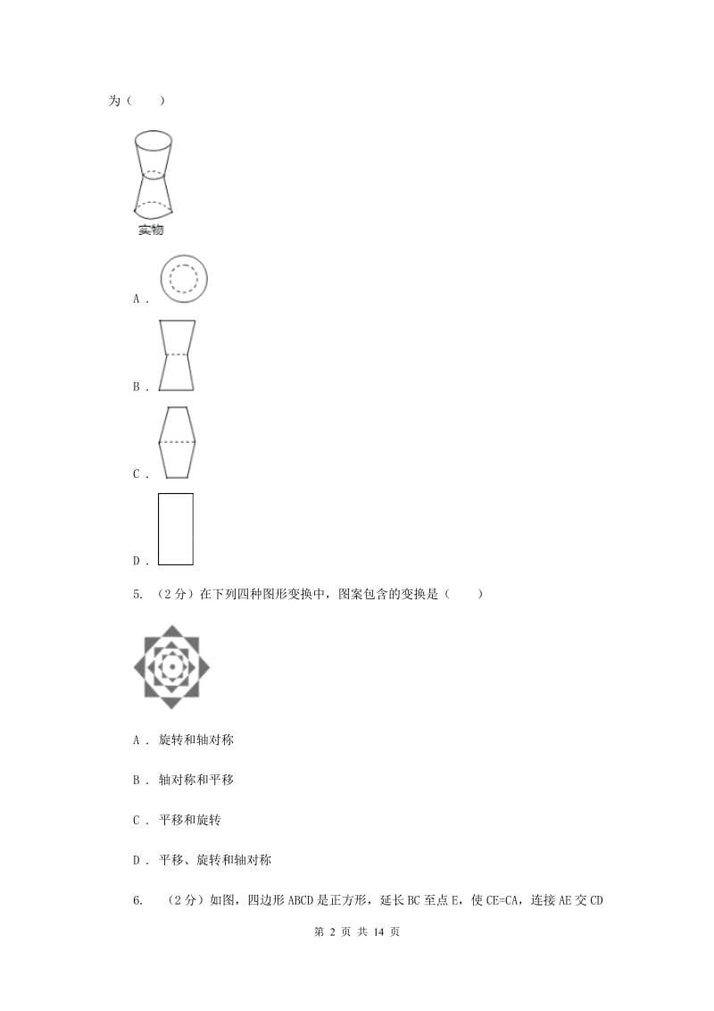 教科版2020届数学中考一模试卷G卷_第2页