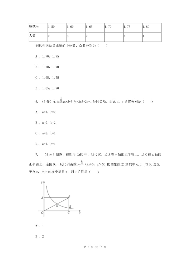 四川省中考数学模拟预测卷1C卷_第3页