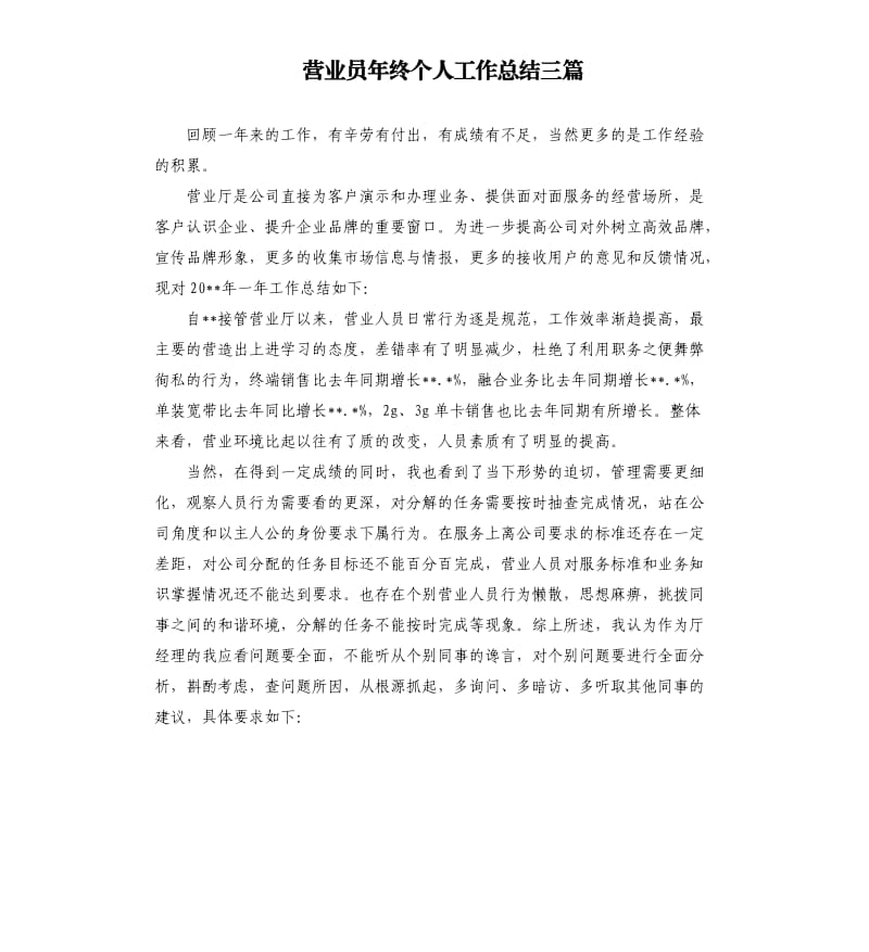 营业员年终个人工作总结三篇.docx_第1页